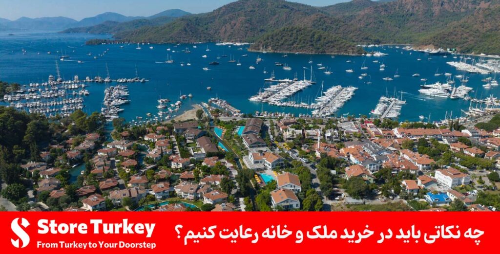 چه نکاتی باید در خرید ملک و خانه رعایت کنیم؟