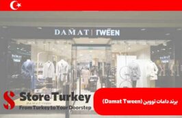 برند دامات تووین