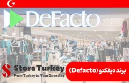 برند دیفکتو (Defacto)