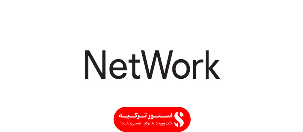 برند نتورک (NetWork)