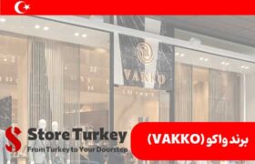 برند واکو (VAKKO)