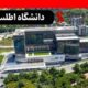 دانشگاه اطلس